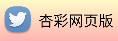 杏彩网页版 Logo